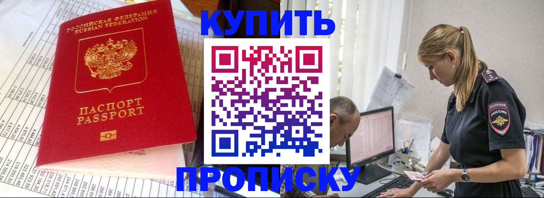 временная регистрация купить в Азнакаево